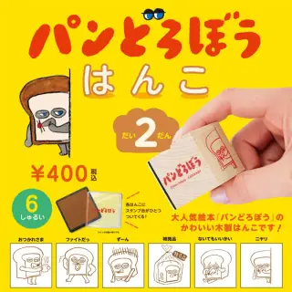 パンどろぼう はんこ 第2弾の画像