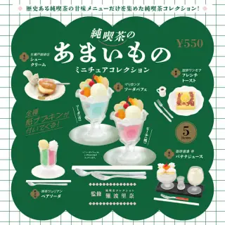 純喫茶のあまいものミニチュアコレクションの画像