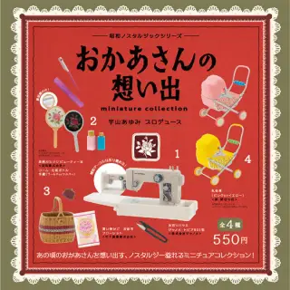 昭和ノスタルジックシリーズ おかあさんの想い出の画像