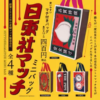 日東社マッチ ミニバッグの画像