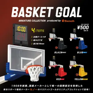 バスケットゴール ミニチュアコレクション produced by Senohの画像