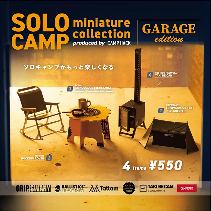 ソロキャンプ ミニチュアコレクション ガレージエディション produced by CAMP HACK(画像)
