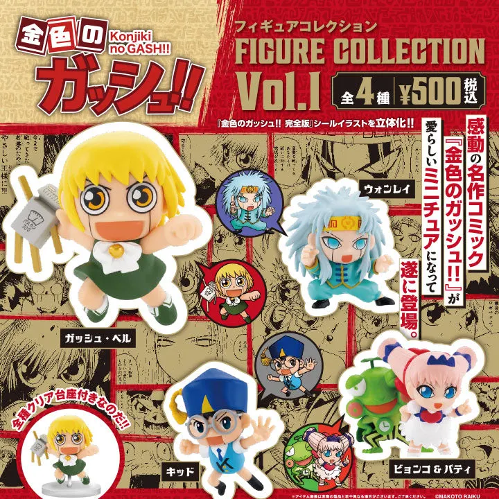金色のガッシュ!!フィギュアコレクション Vol.1 カプセル(画像)