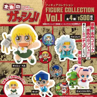 金色のガッシュ!!フィギュアコレクション Vol.1 カプセルの画像