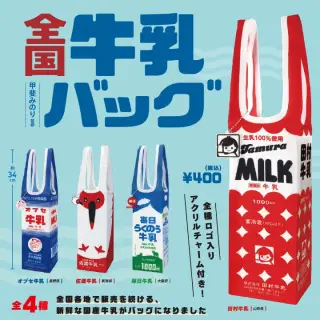 全国牛乳バッグの画像
