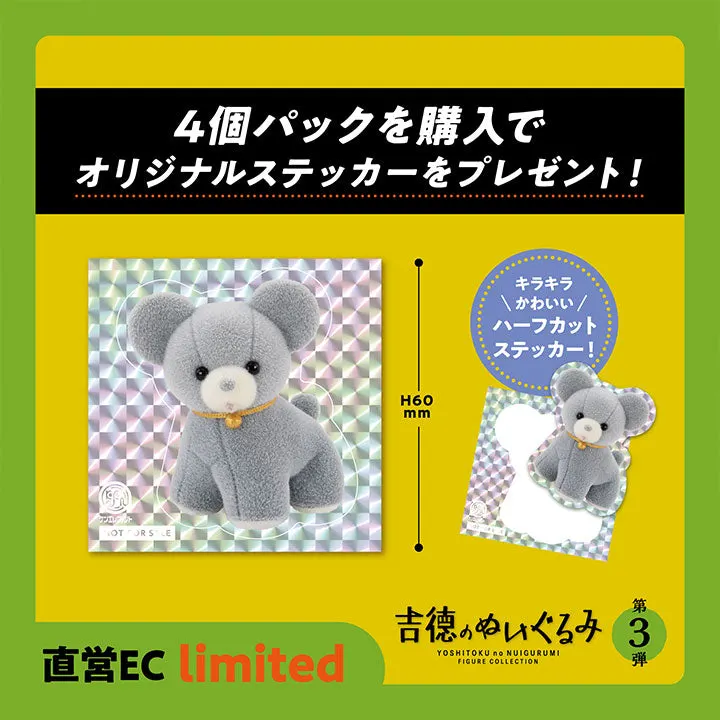 吉徳のぬいぐるみ フィギュアコレクション 第3弾 ラインナップ 2