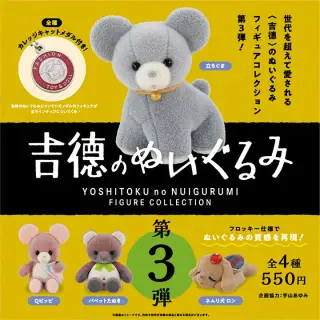 吉徳のぬいぐるみ フィギュアコレクション 第3弾の画像