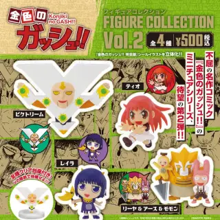 金色のガッシュ!!フィギュアコレクション Vol.2 カプセルの画像