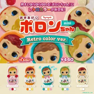 おきあがりポロンちゃんミニ レトロカラーver.の画像