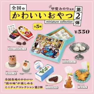 全国のかわいいおやつ ミニチュアコレクション 第2弾の画像