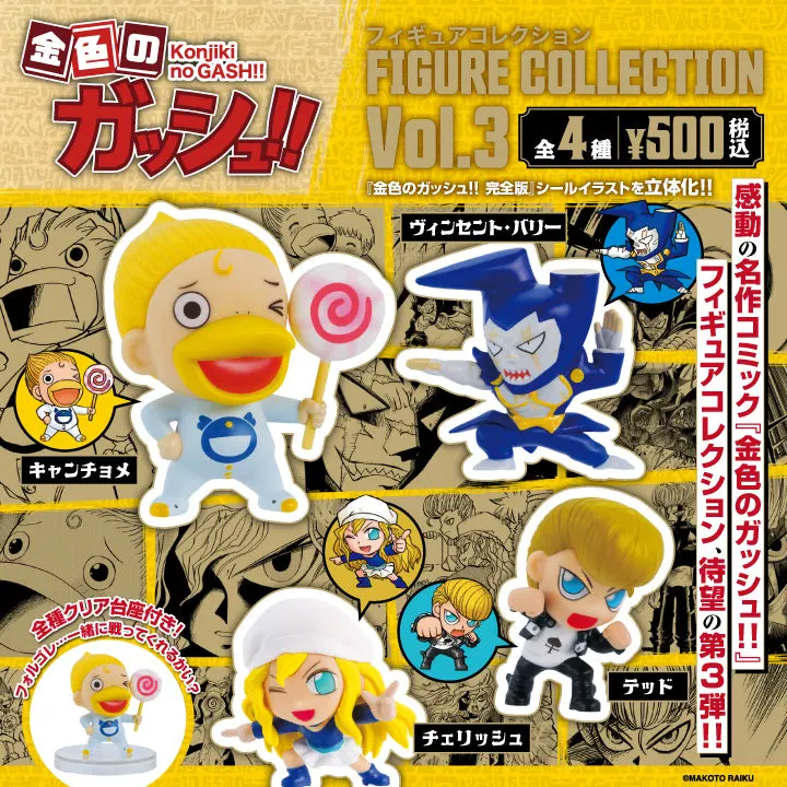 金色のガッシュ!!フィギュアコレクション Vol.3 カプセル(画像)