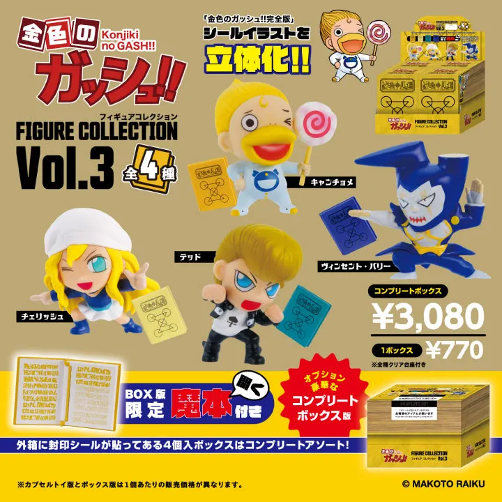 金色のガッシュ!!フィギュアコレクション Vol.3 BOX(画像)