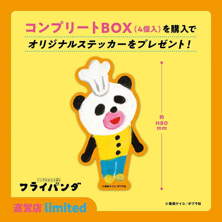 パンダのおさじとフライパンダ フィギュアコレクション ラインナップ 2