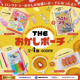 THE おかしポーチの画像