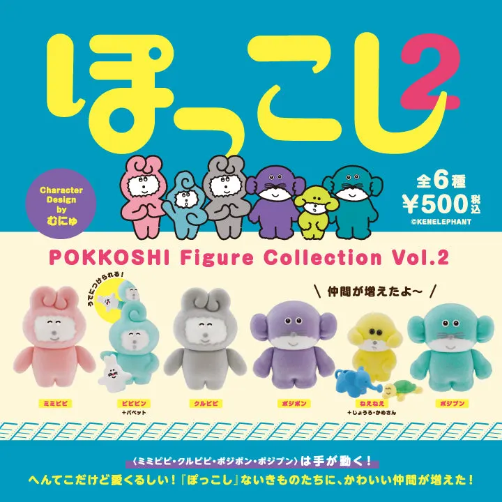 ぽっこし フィギュアコレクション Vol.2 カプセル(画像)