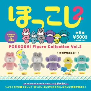 ぽっこし フィギュアコレクション Vol.2 カプセルの画像