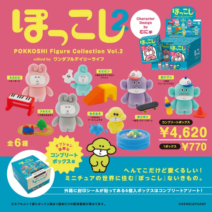 ぽっこし フィギュアコレクション Vol.2 コンプリートBOX(画像)