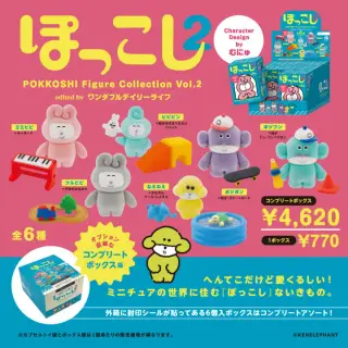 ぽっこし フィギュアコレクション Vol.2 コンプリートBOXの画像