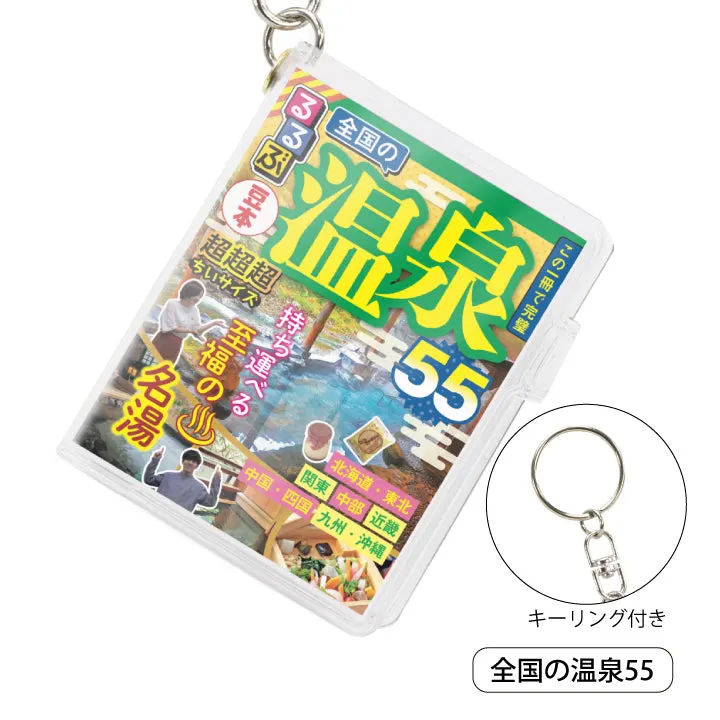 るるぶ豆本 ラインナップ 4