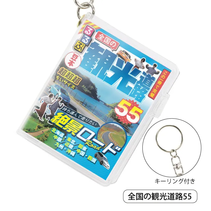 るるぶ豆本 ラインナップ 6
