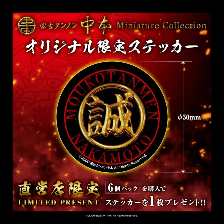 蒙古タンメン中本 ミニチュアコレクション ラインナップ 2