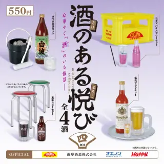 酒のある悦び ミニチュアコレクション 第4弾の画像