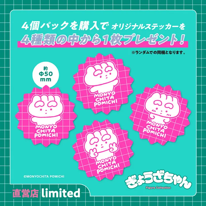 ぎょうざちゃん フィギュアコレクション ラインナップ 2