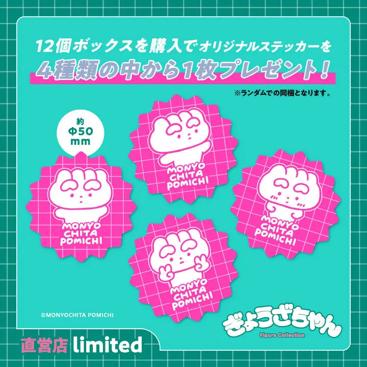 ぎょうざちゃん フィギュアコレクション ラインナップ 3