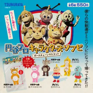 円谷プロ キャラクターズソフビ ボールチェーンマスコットの画像