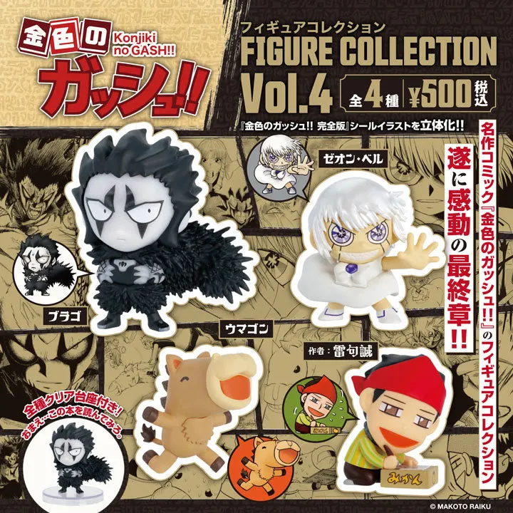 金色のガッシュ!!フィギュアコレクション Vol.4 カプセル(画像)