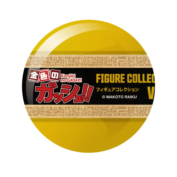 金色のガッシュ!!フィギュアコレクション Vol.4 カプセル ラインナップ 6