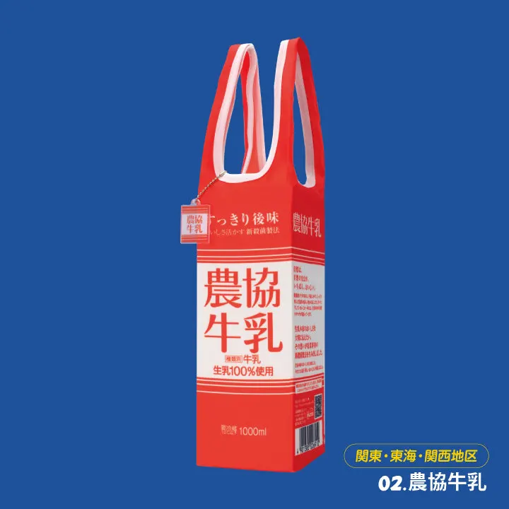 全国牛乳バッグ Vol.2 ラインナップ 3