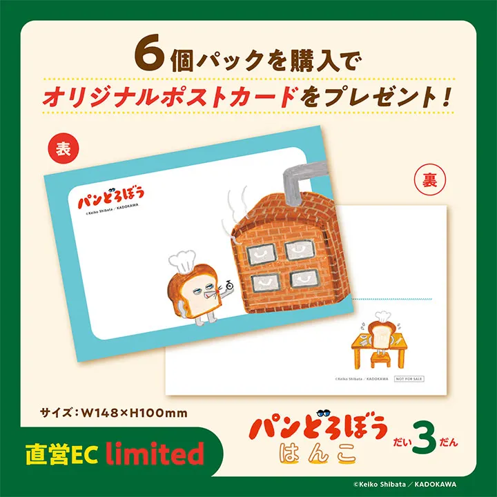 パンどろぼう はんこ 第3弾 ラインナップ 2