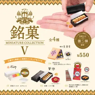 銘菓ミニチュアコレクション 第5弾の画像