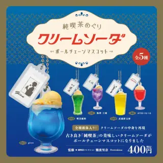 純喫茶めぐり クリームソーダ ボールチェーンマスコットの画像