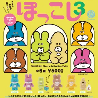 ぽっこし フィギュアコレクション Vol.3 カプセルの画像