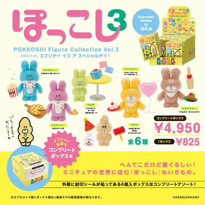 ぽっこし フィギュアコレクション Vol.3 コンプリートBOX(画像)