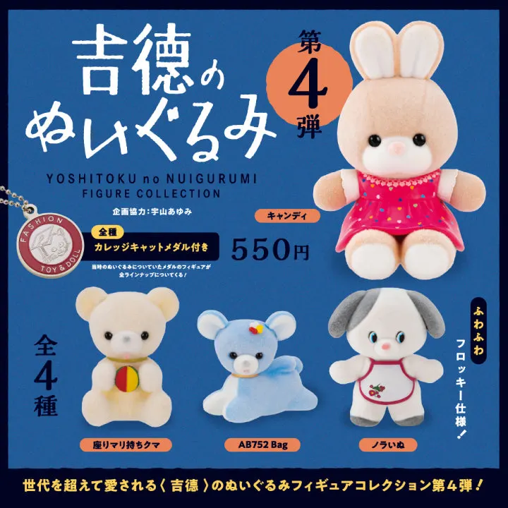 吉徳のぬいぐるみ フィギュアコレクション 第4弾(画像)