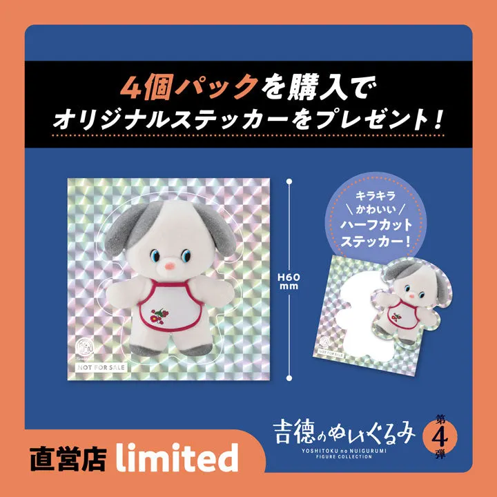 吉徳のぬいぐるみ フィギュアコレクション 第4弾 ラインナップ 2