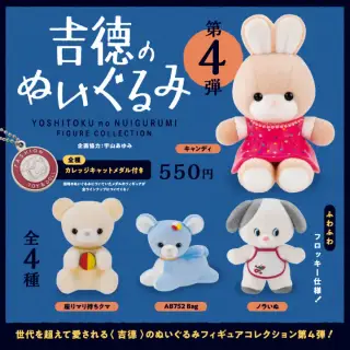吉徳のぬいぐるみ フィギュアコレクション 第4弾の画像