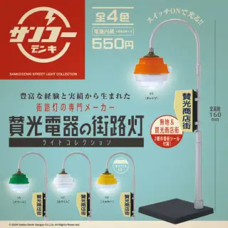 賛光電器の街路灯ライトコレクションの画像
