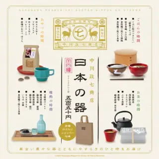 中川政七商店 日本の器の画像