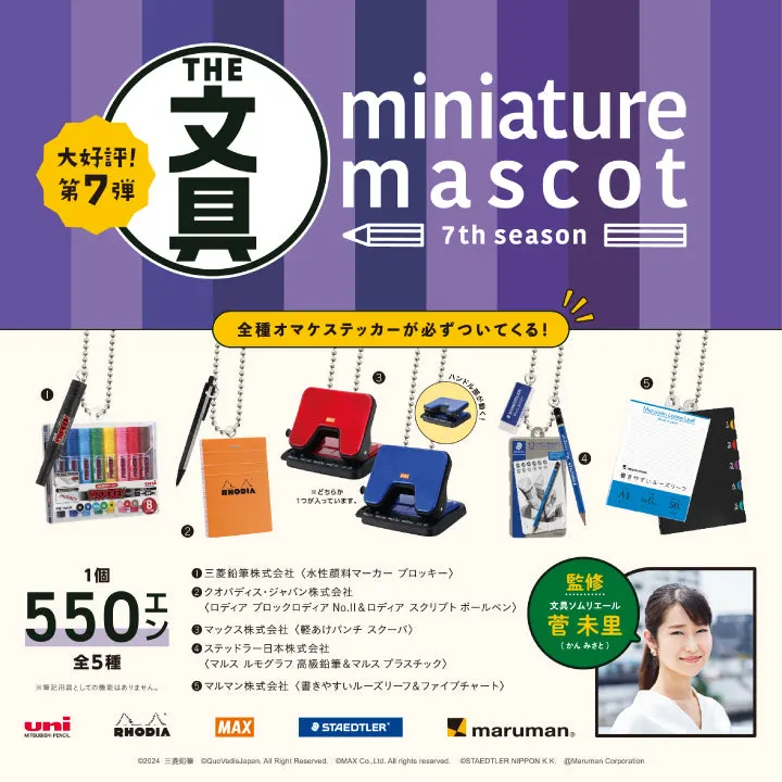 文具 ミニチュアマスコット 第7弾(画像)