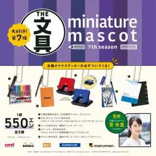 文具 ミニチュアマスコット 第7弾の画像