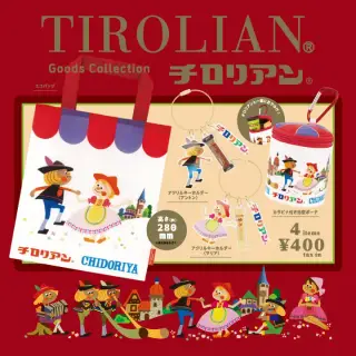 チロリアン グッズコレクションの画像