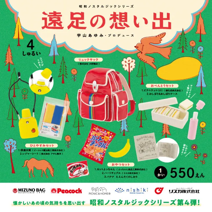昭和ノスタルジックシリーズ 遠足の想い出(画像)