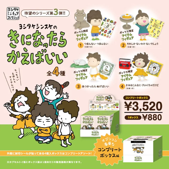 ヨシタケシンスケのきになったらかえばいい BOX(画像)