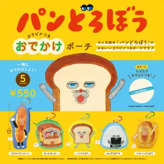 パンどろぼう カラビナつきおでかけポーチの画像