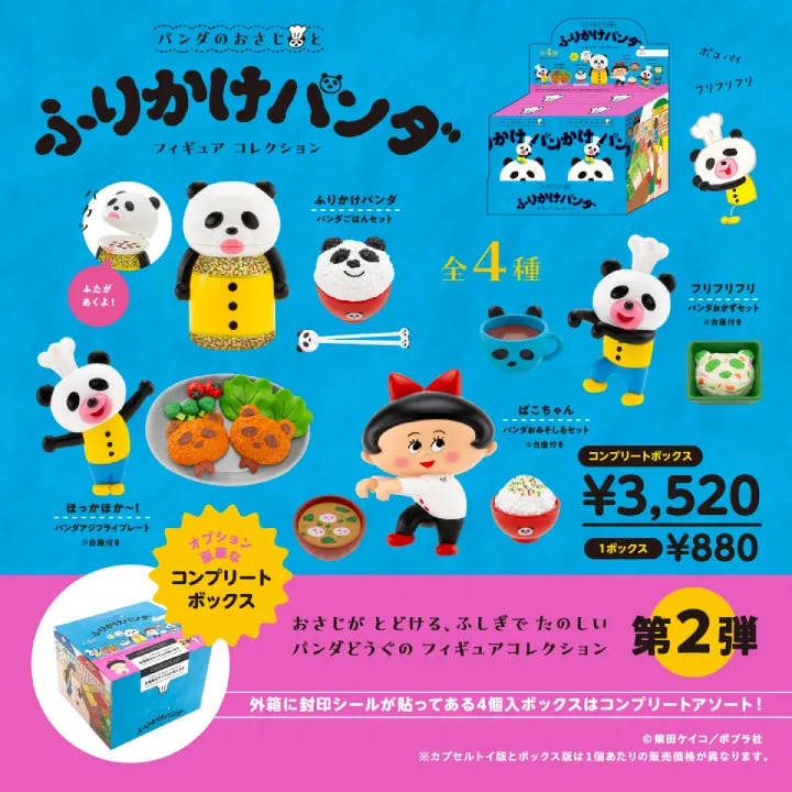 パンダのおさじとふりかけパンダ フィギュアコレクション(画像)