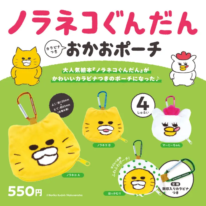 ノラネコぐんだん カラビナつき おかおポーチ(画像)